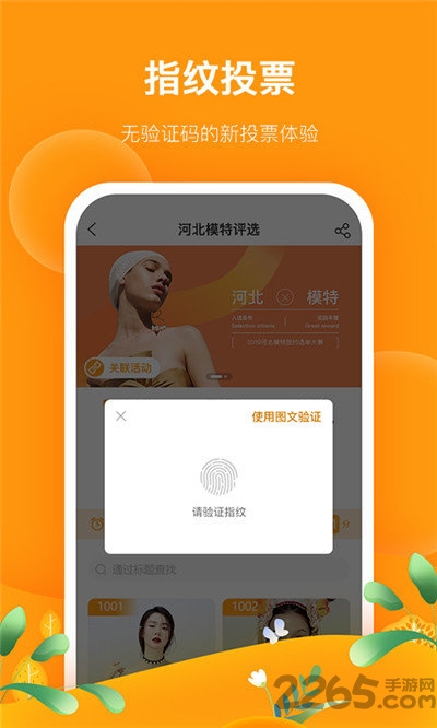 520微投票下载