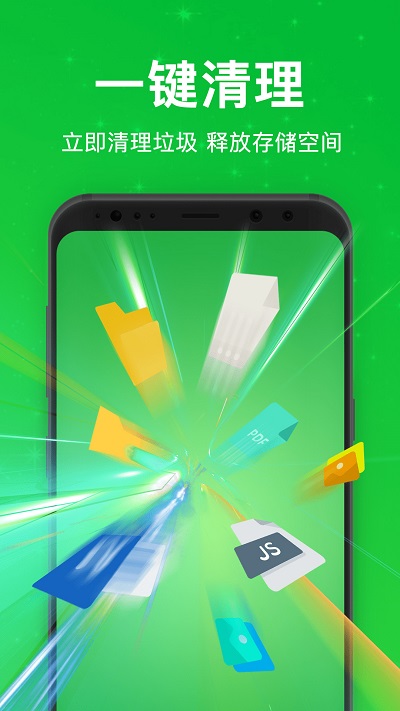 全能手机管家极速版