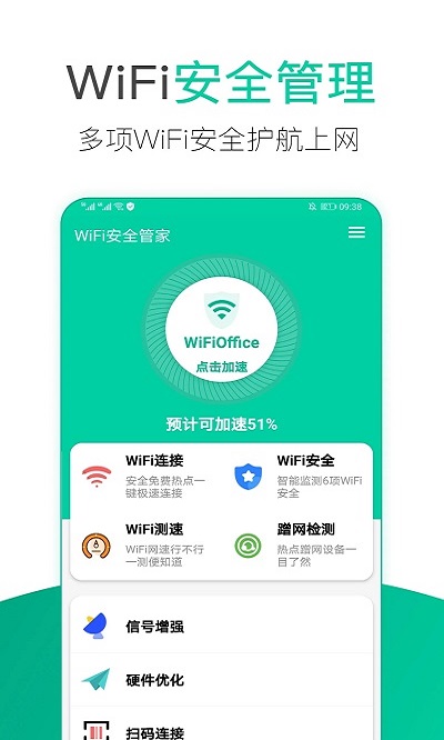 WiFi安全管家手机版 WiFi安全管家APP下载