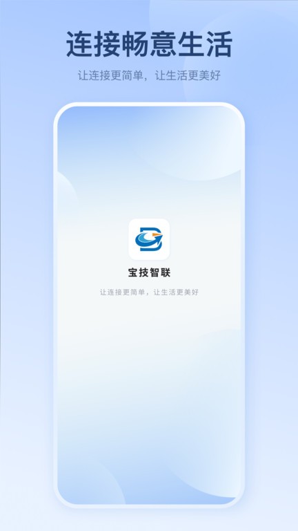 宝技智联App