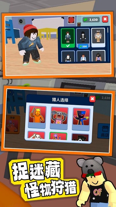 班班捉迷藏游戏