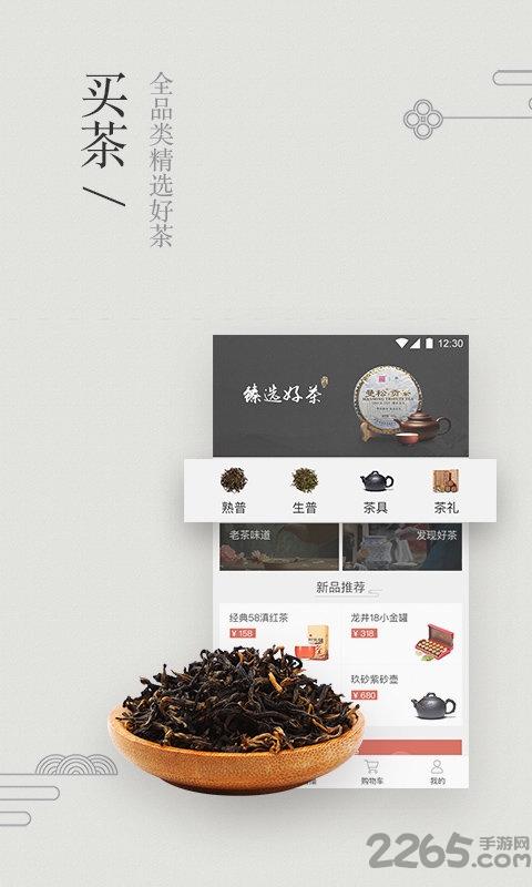臻茶购物