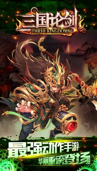 三国论剑bt版
