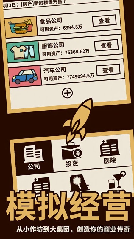 游戏大亨创业传奇手游