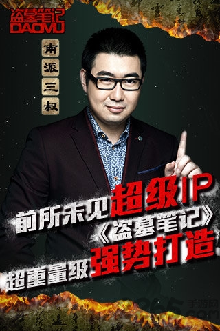 飞火游戏平台盗墓笔记下载