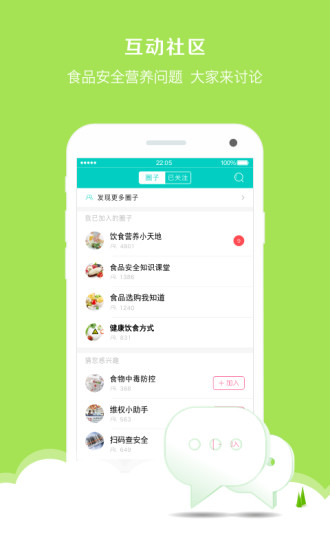 食安中国app 食安中国下载