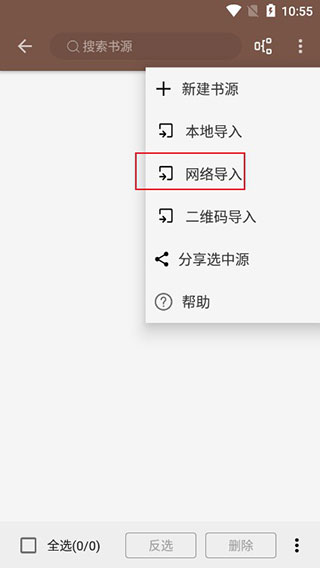 开源阅读软件如何导入书源 开源阅读软件如何导入书源