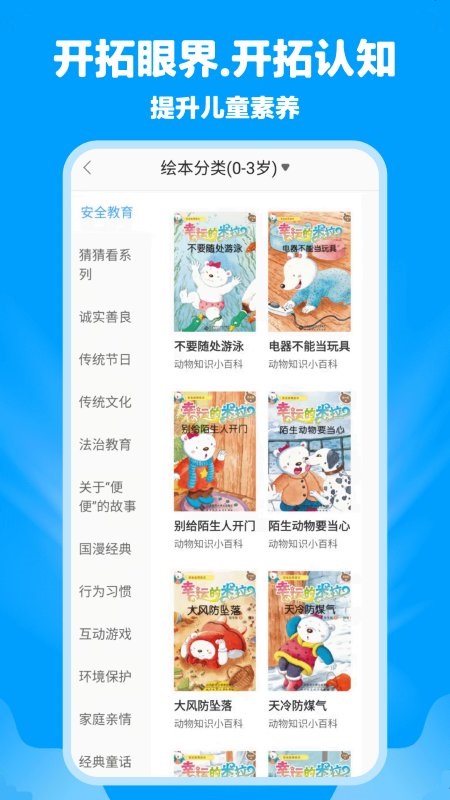 哈哈动画绘本app
