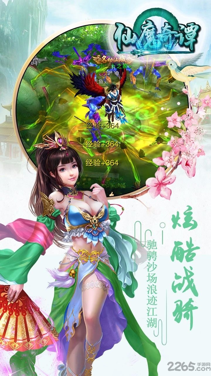 仙魔奇谭手游