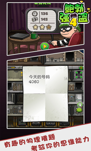 鲍勃强盗4最新版