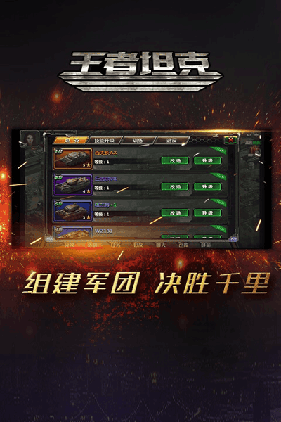 王者坦克手游