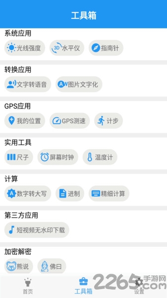 gprs工具箱app gprs工具箱最新版下载