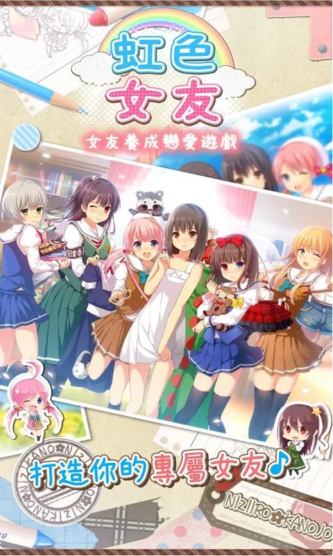 虹色女友下载 虹色女友app