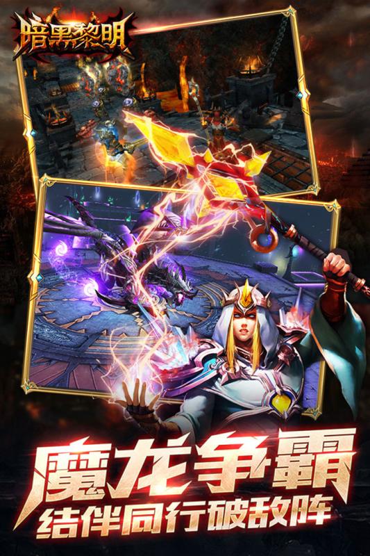 暗黑黎明老虎客户端
