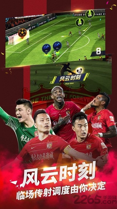 中超风云2手游网易版