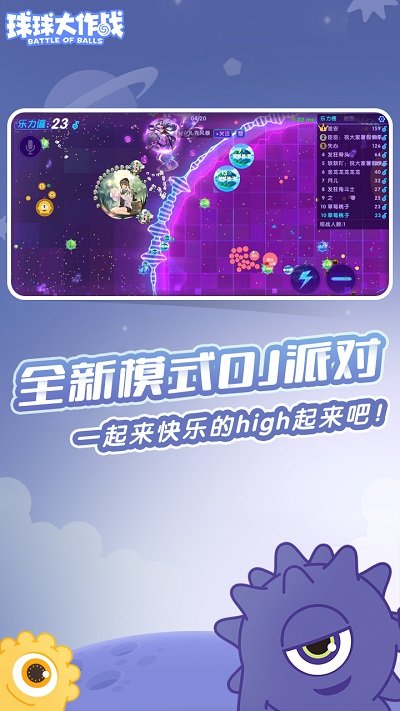 球球大作战免费版 球球大作战免费版