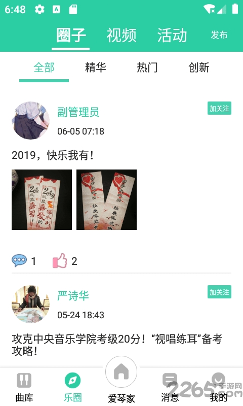 学琴易手机版