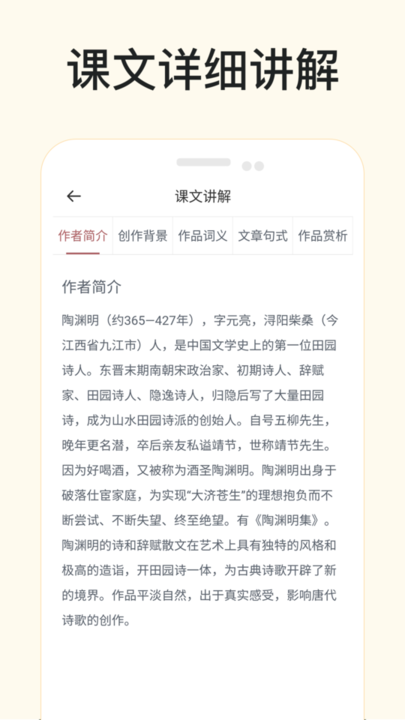 有声语文免费版