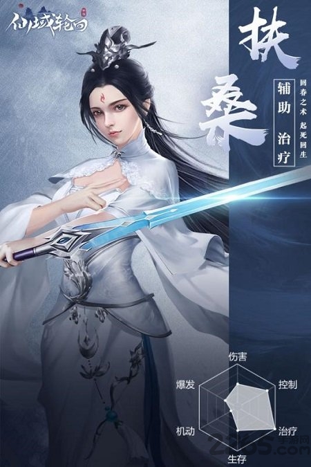 仙域轮回公益服