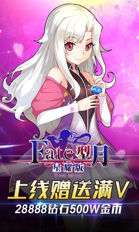 fate型月星耀版