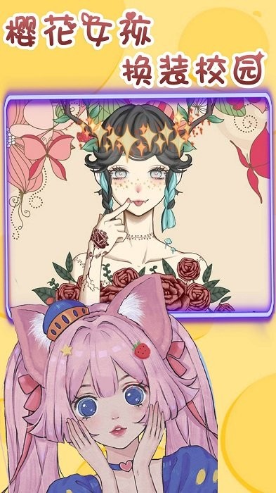 樱花女孩换装校园最新版