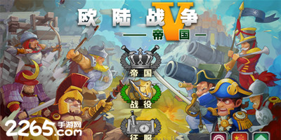 欧陆战争5