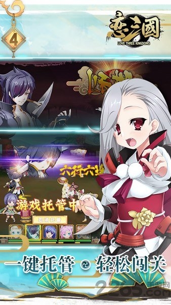 恋三国百度客户端 恋三国百度客户端