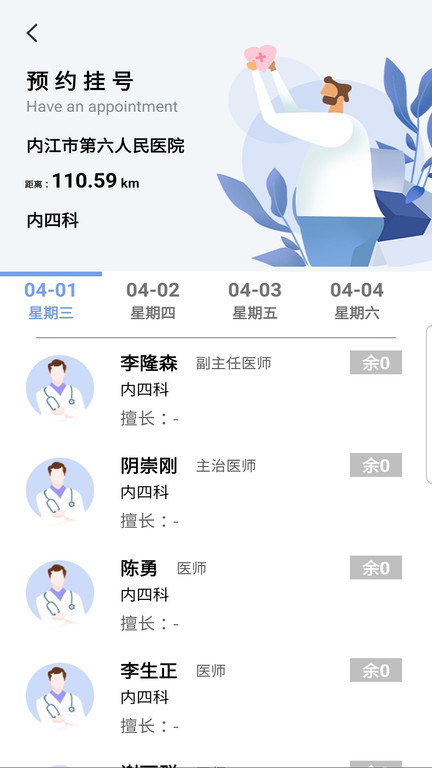 健康内江app官方版