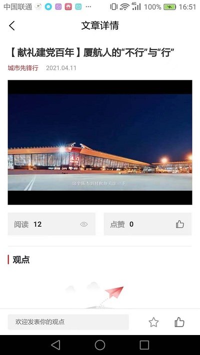 城市党建app