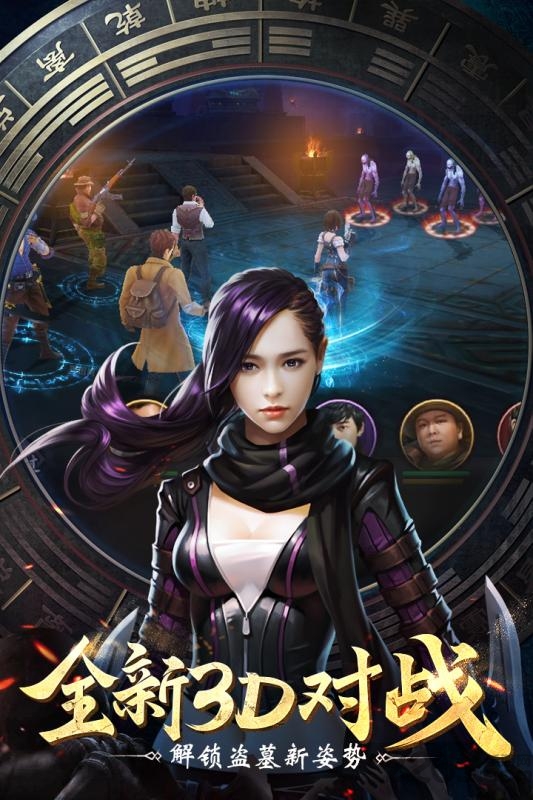 盗墓笔记终极解密完整版