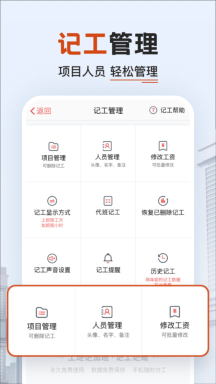 工地记加班软件下载