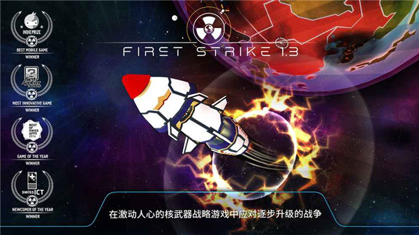 先发制人2.0汉化破解版