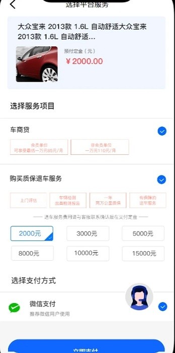 慧有车app