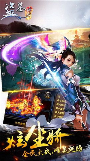 盗墓修神腾讯版