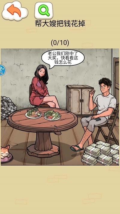 帮他花掉十亿游戏