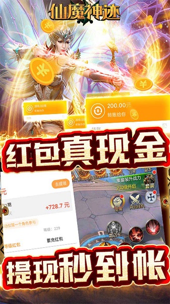 仙魔神迹手机版