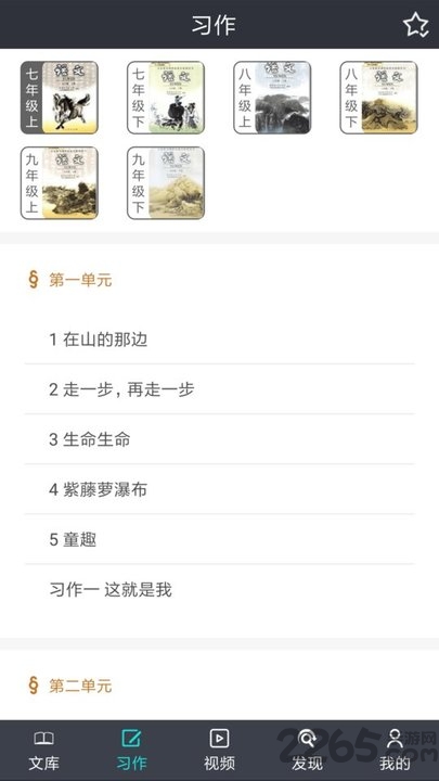 初中作文助手app下载