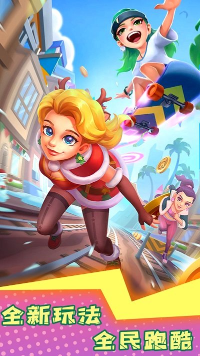 地下跑酷最新版