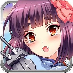 舰娘出击单机破解版