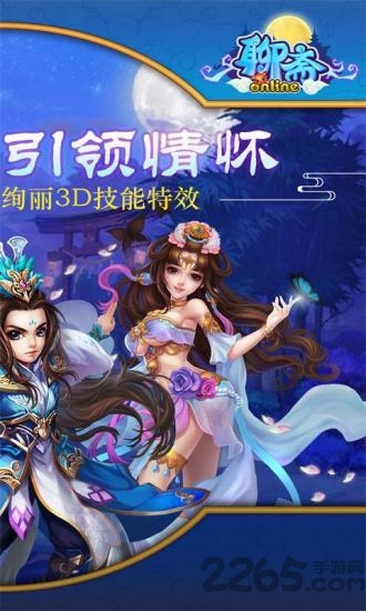 聊斋ol官方版
