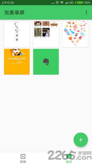 完美录屏app