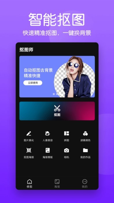 抠图p图编辑软件(改名抠图照片编辑)