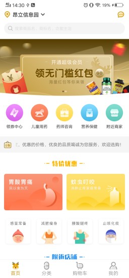 众药到家app 众药到家客户端下载
