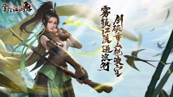 掌门江湖路手游