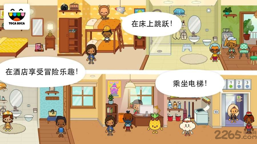 托卡生活假期完整破解版