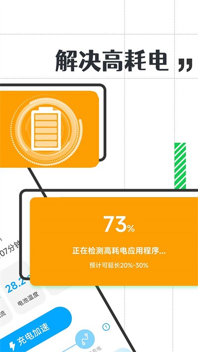 省电小精灵软件
