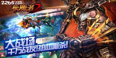 伏魔者2