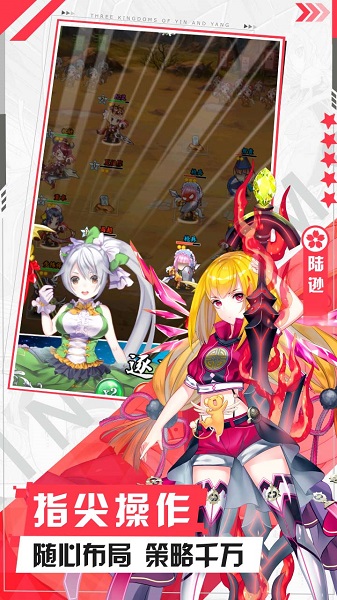 阴阳三国志手游疯趣版