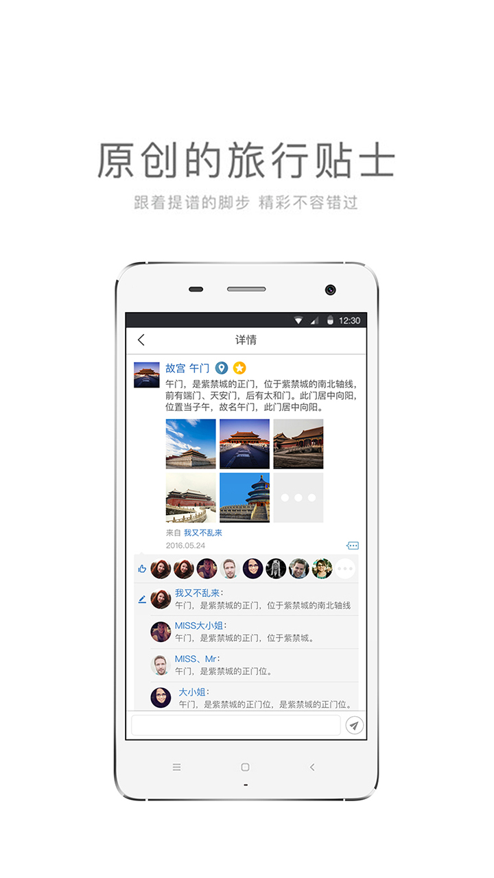 提谱旅行app