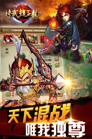 神武赵子龙手机版